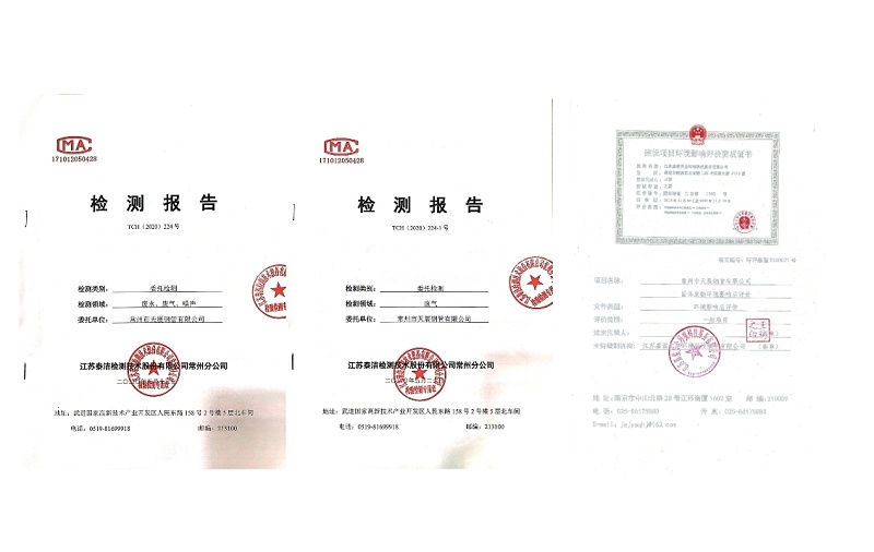 廢氣、廢水、噪音第三方檢測報(bào)告
