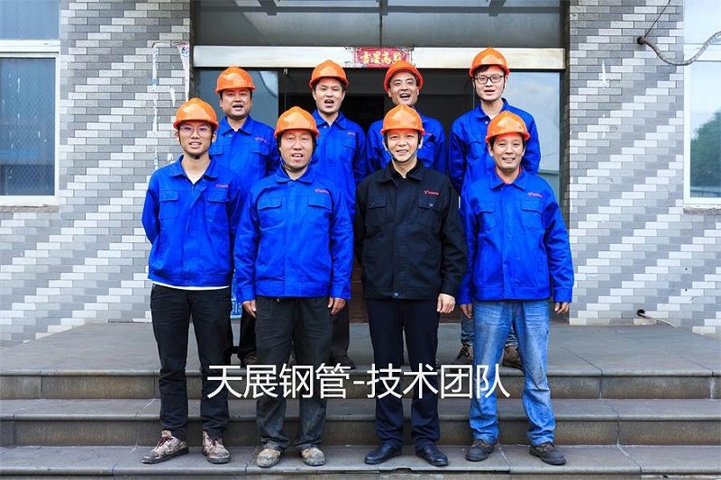 天展鋼管技術團隊